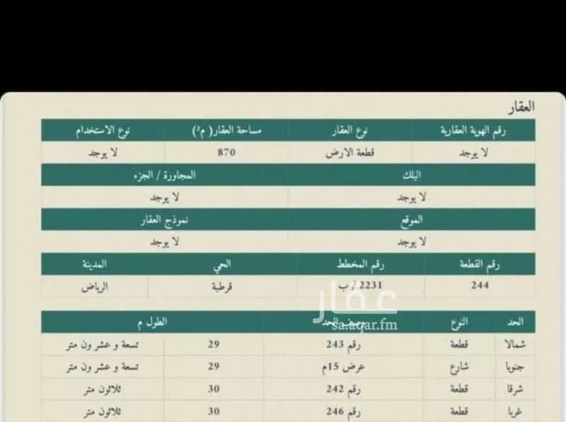 أرض 870 م² في قرطبة 2
