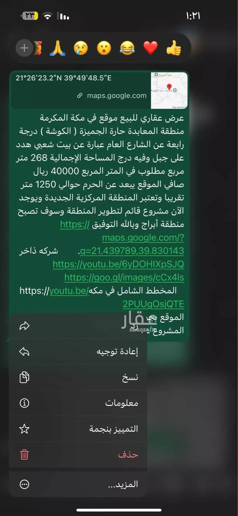 أرض 268 م² في الجميزة