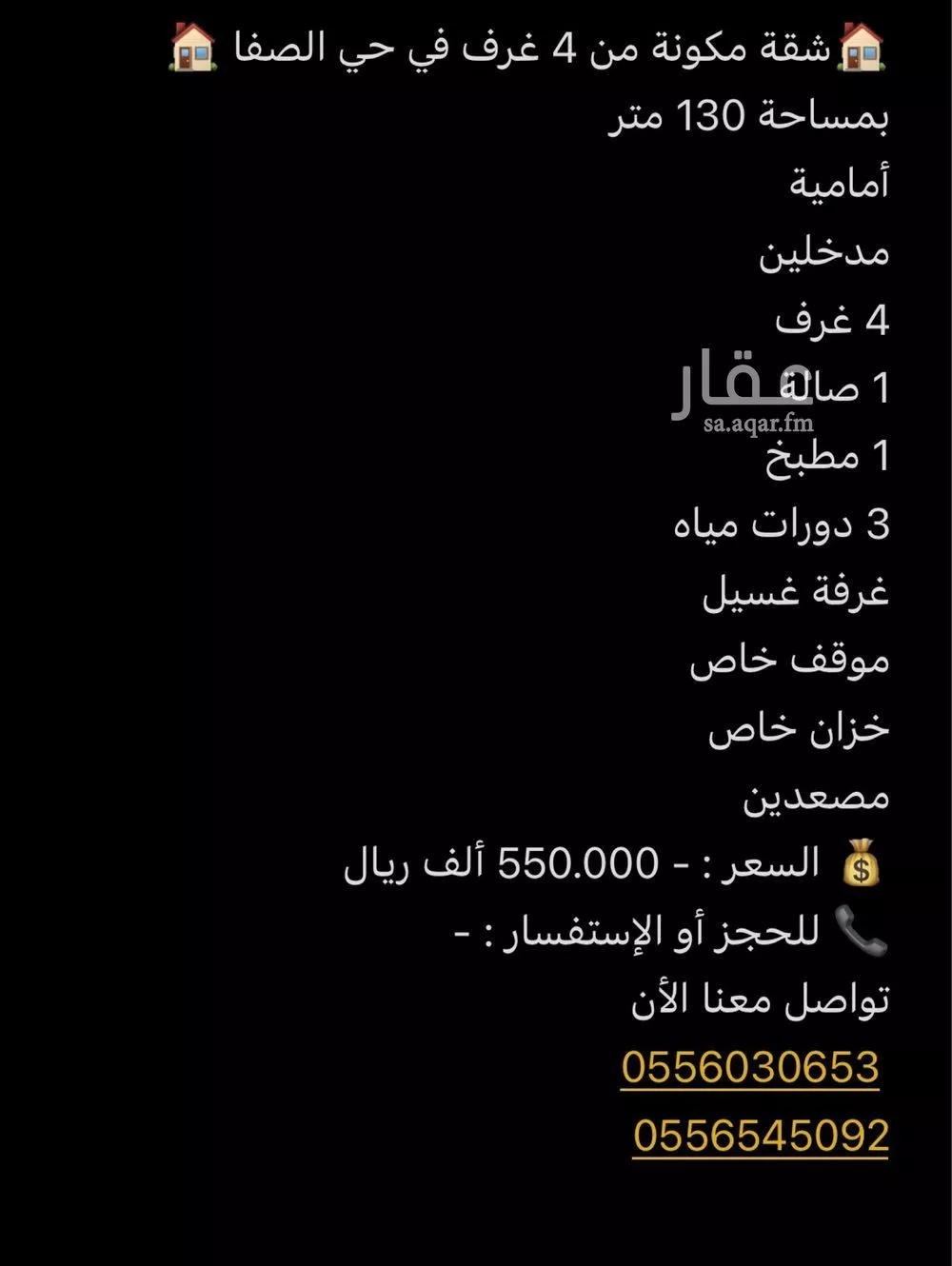 شقة 3 غرف في الصفا 2