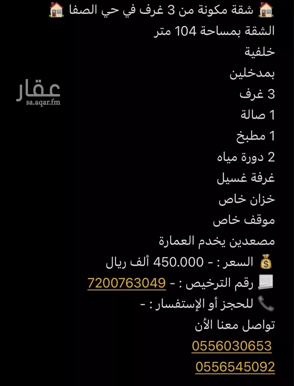 شقة 3 غرف في الصفا 3