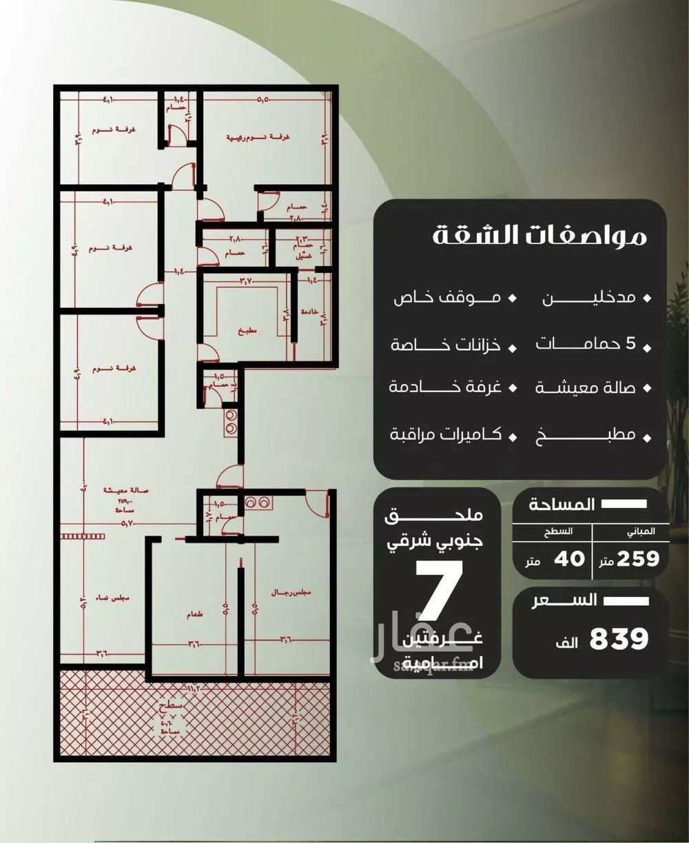 دور 7 غرف في النزهة 2