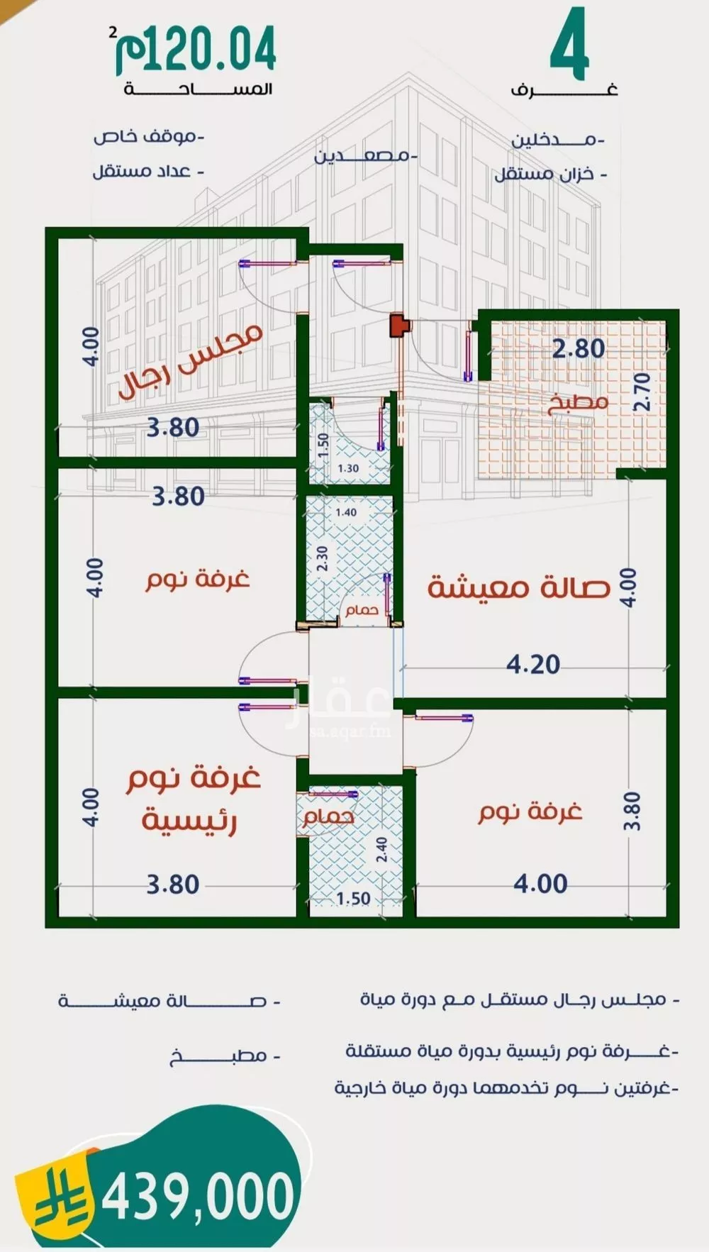 شقة 4 غرف في الربوة