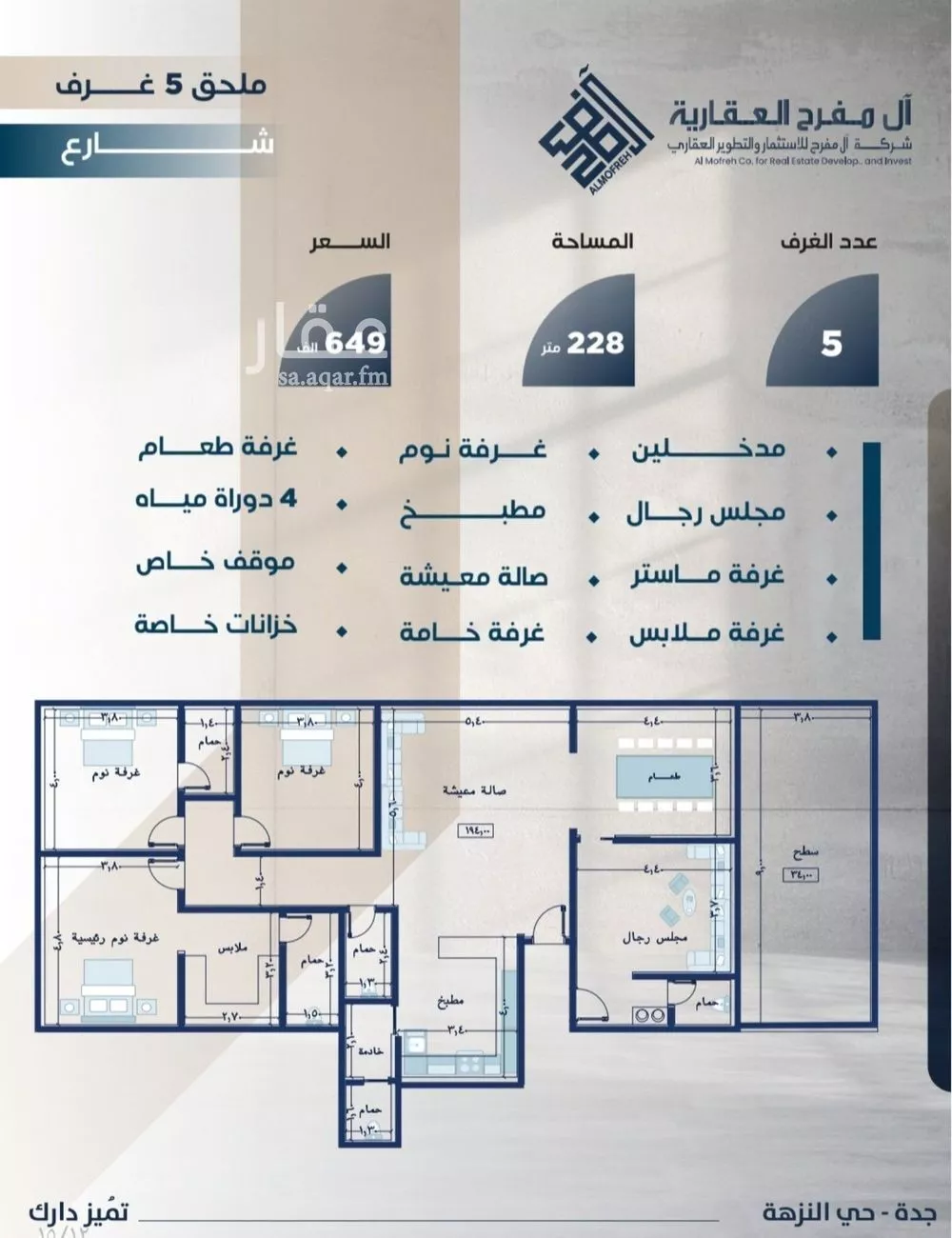 شقة 5 غرف في النزهة 2