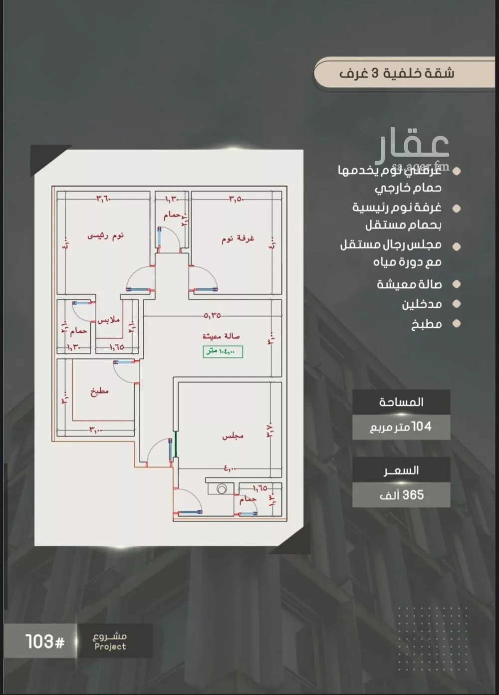 شقة 3 غرف في الصوارى