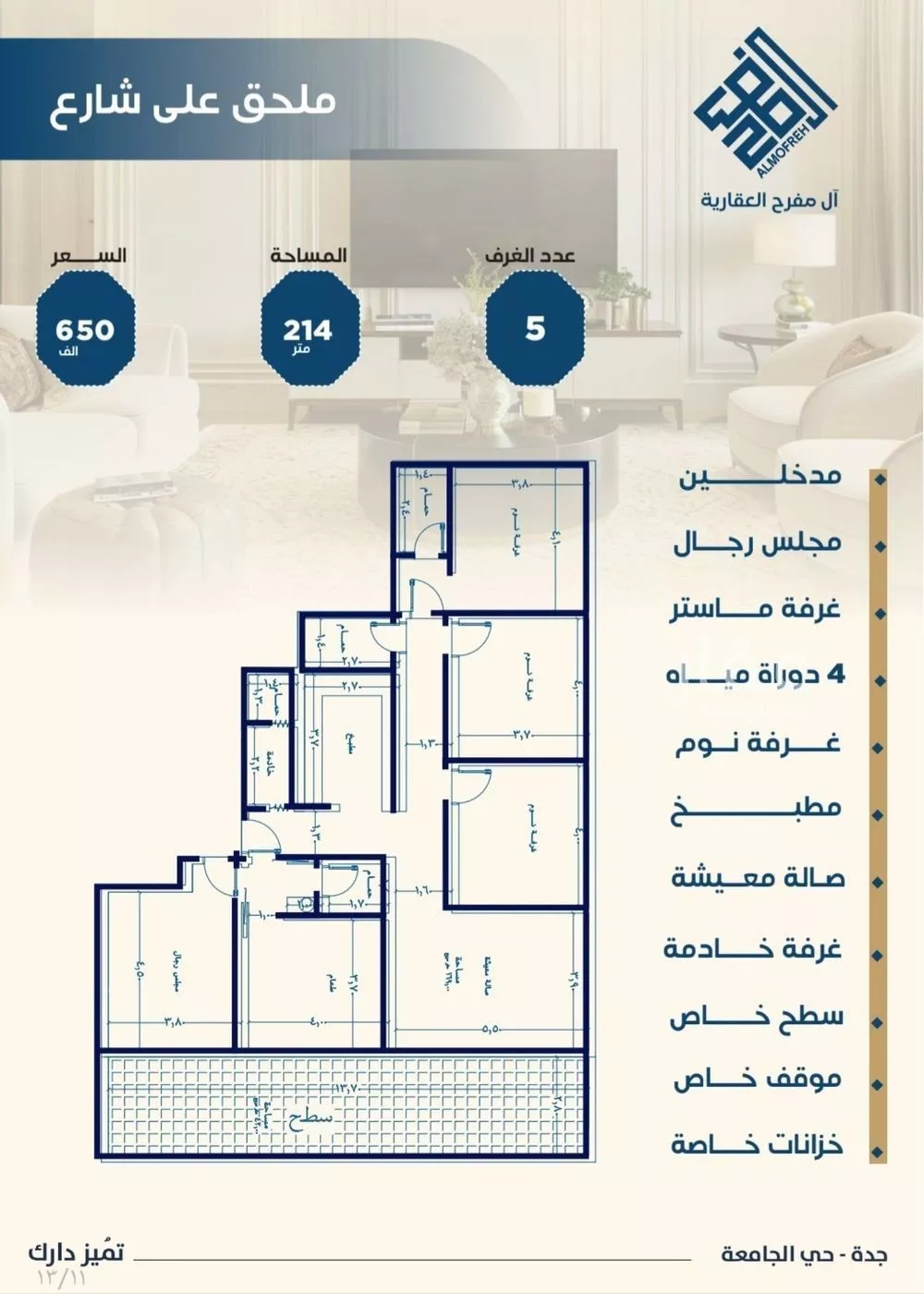 شقة 5 غرف في الجامعة