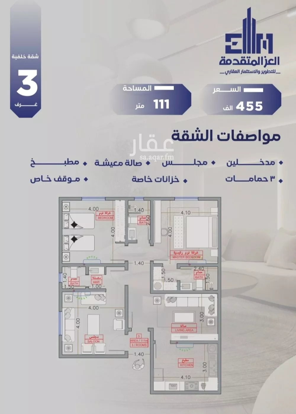 شقة 3 غرف في السلامة