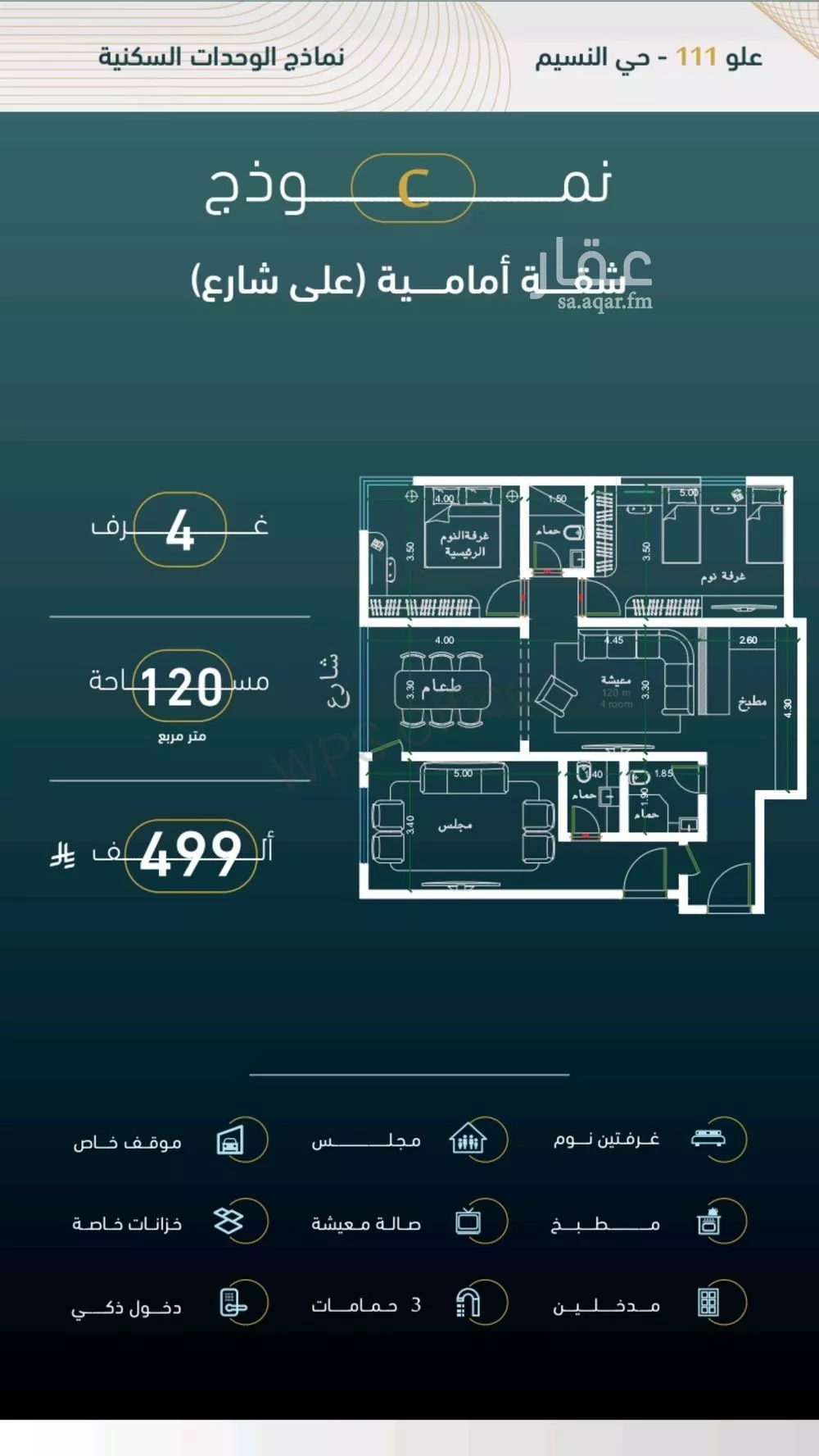شقة 4 غرف في النسيم