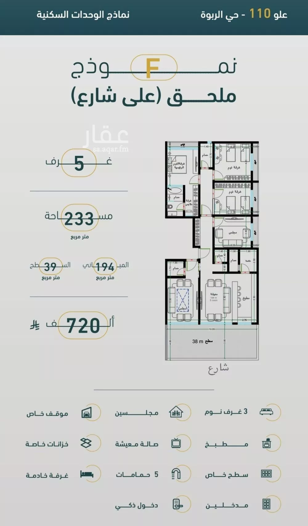 شقة 5 غرف في الربوة