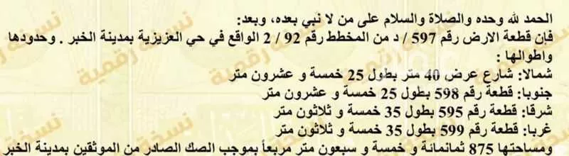 أرض 875 م² في الشراع