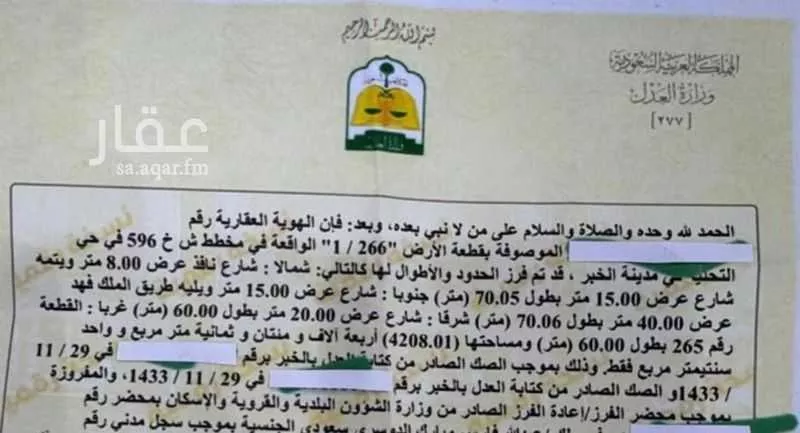 أرض 4208 م² في التحلية