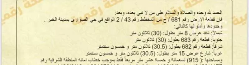 أرض 915 م² في الصواري