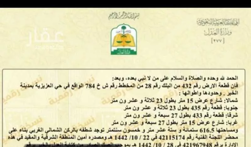 أرض 616 م² في الامواج