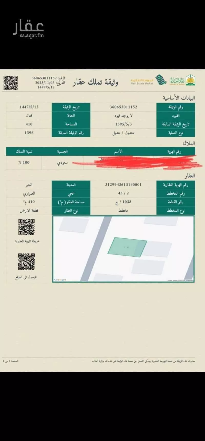 أرض 410 م² في الصواري