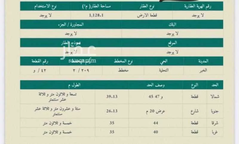 أرض 1128 م² في العقيق