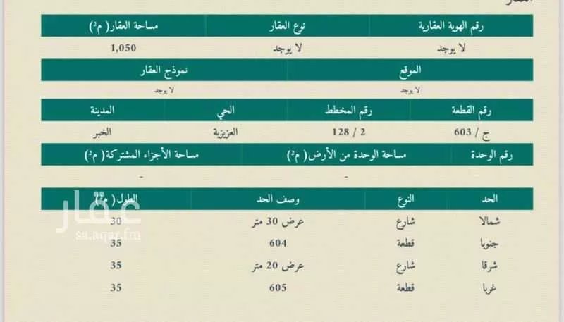 أرض 1050 م² في الكوثر