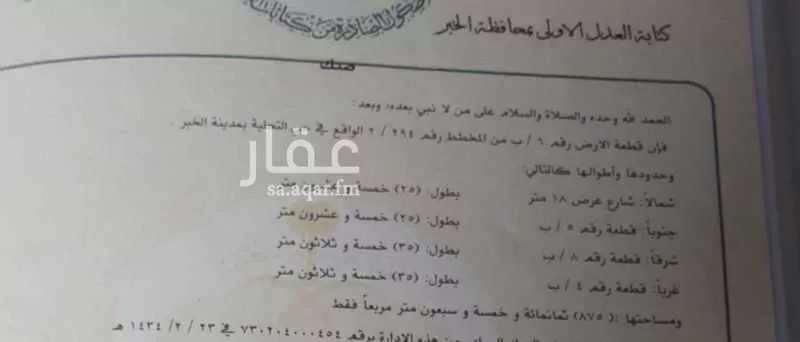 أرض 875 م² في البحيرة