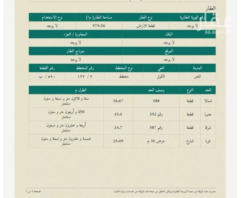 أرض 960 م² في الكوثر