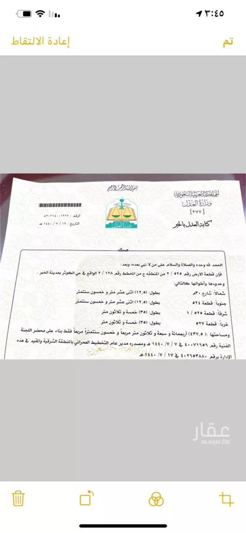 أرض 437 م² في الكوثر