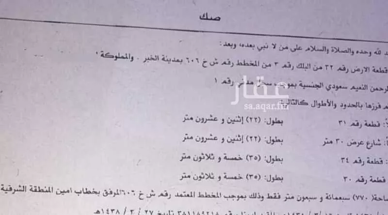 أرض 770 م² في البحيرة