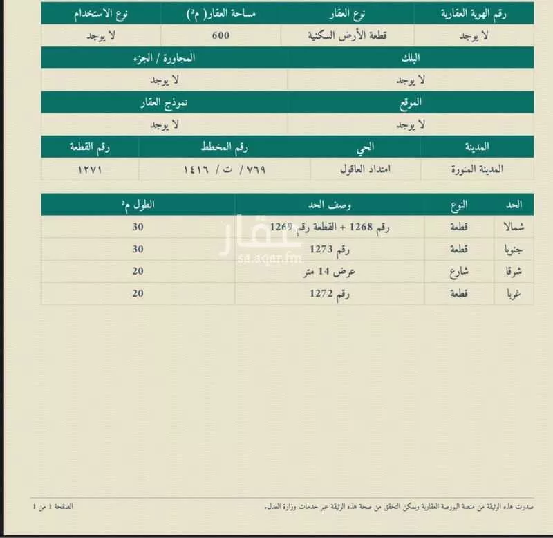 أرض 600 م² في المطار