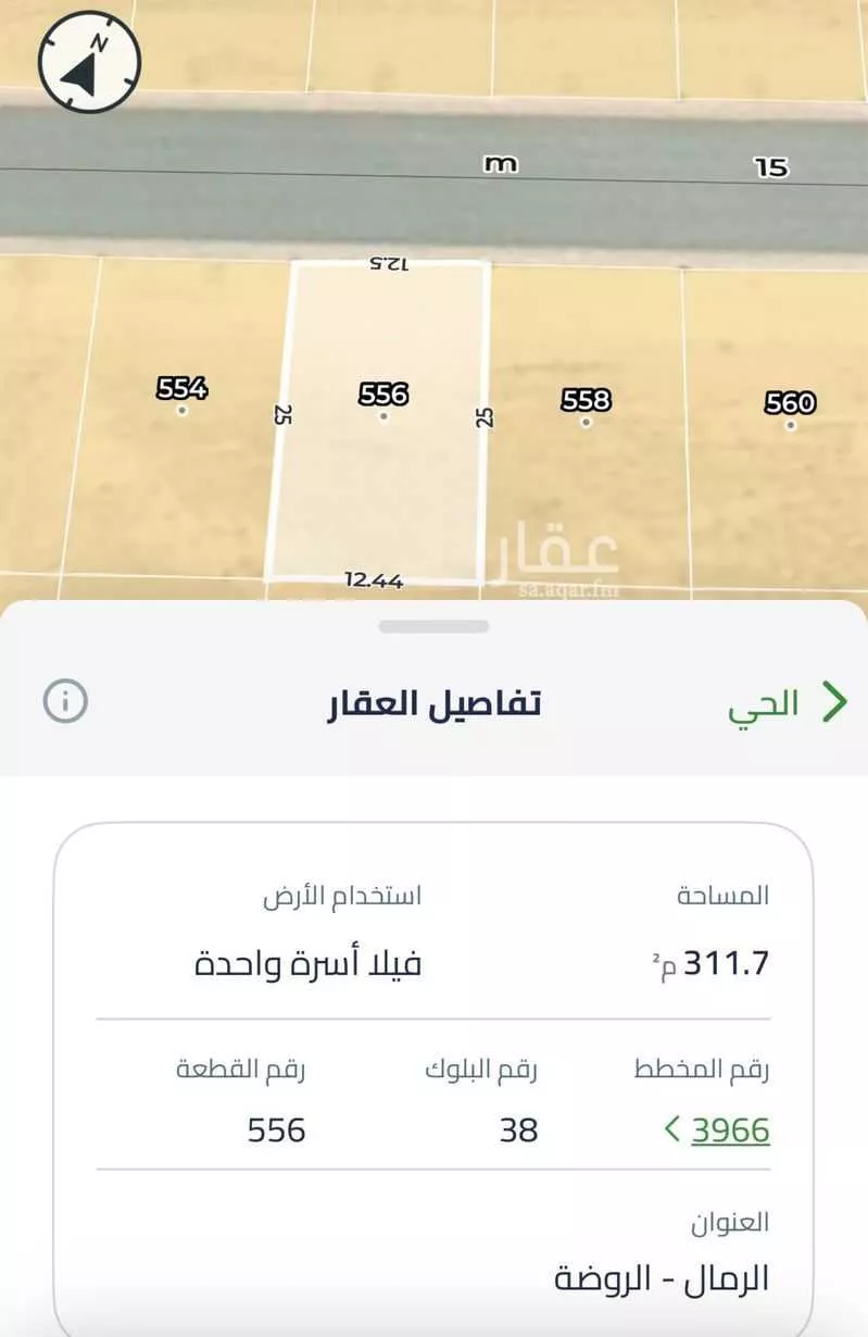 أرض 312 م² في الرمال 3