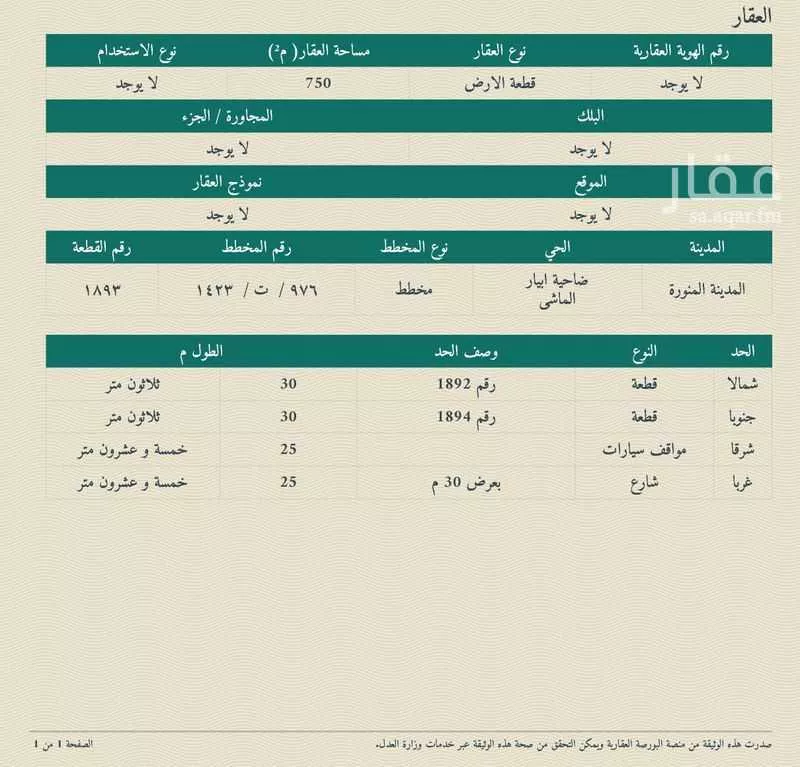 أرض 750 م² في خاخ 2