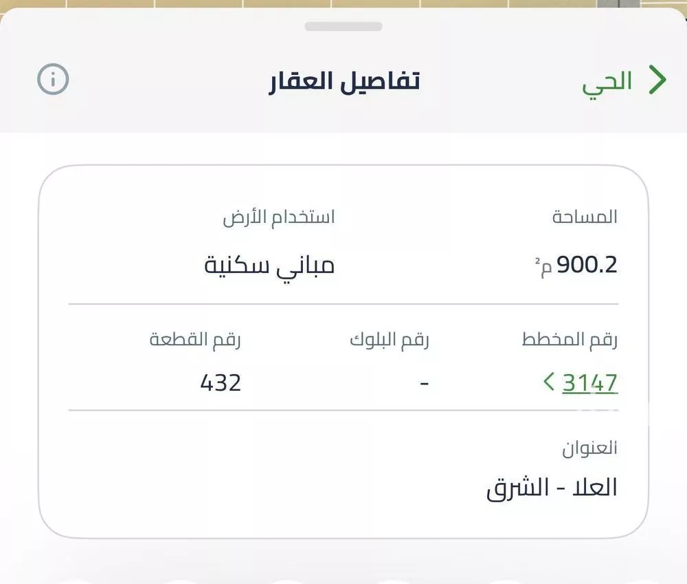 أرض 900 م² في الشرق 3