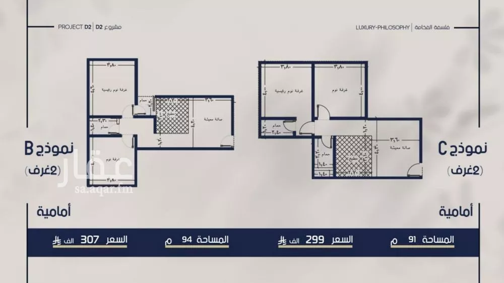 شقة 2 غرف في المروة 3