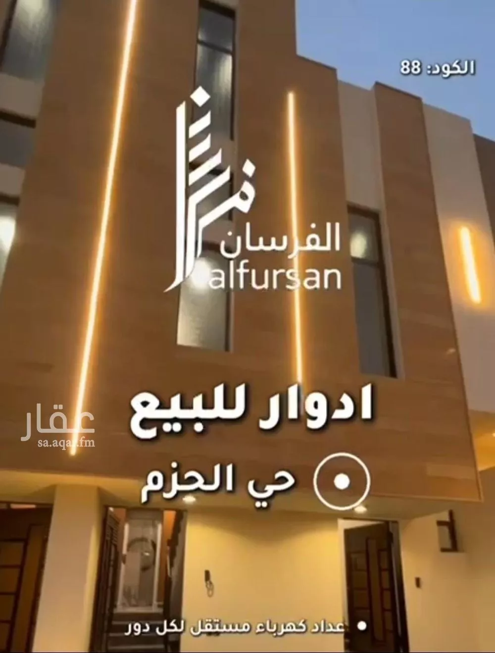 دور 4 غرف في الحزم 2