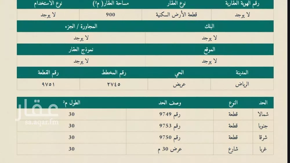 أرض 900 م² في عريض 2