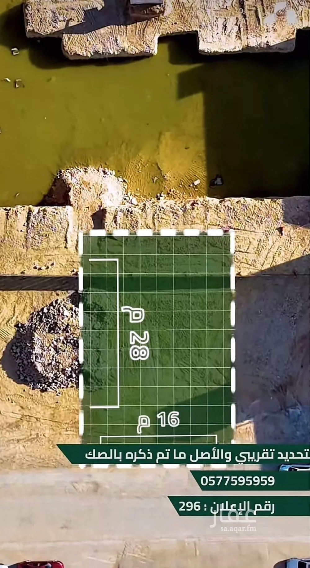 أرض 448 م² في العارض 1