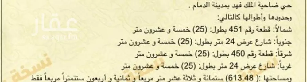 أرض 613 م² في ضاحية الملك فهد