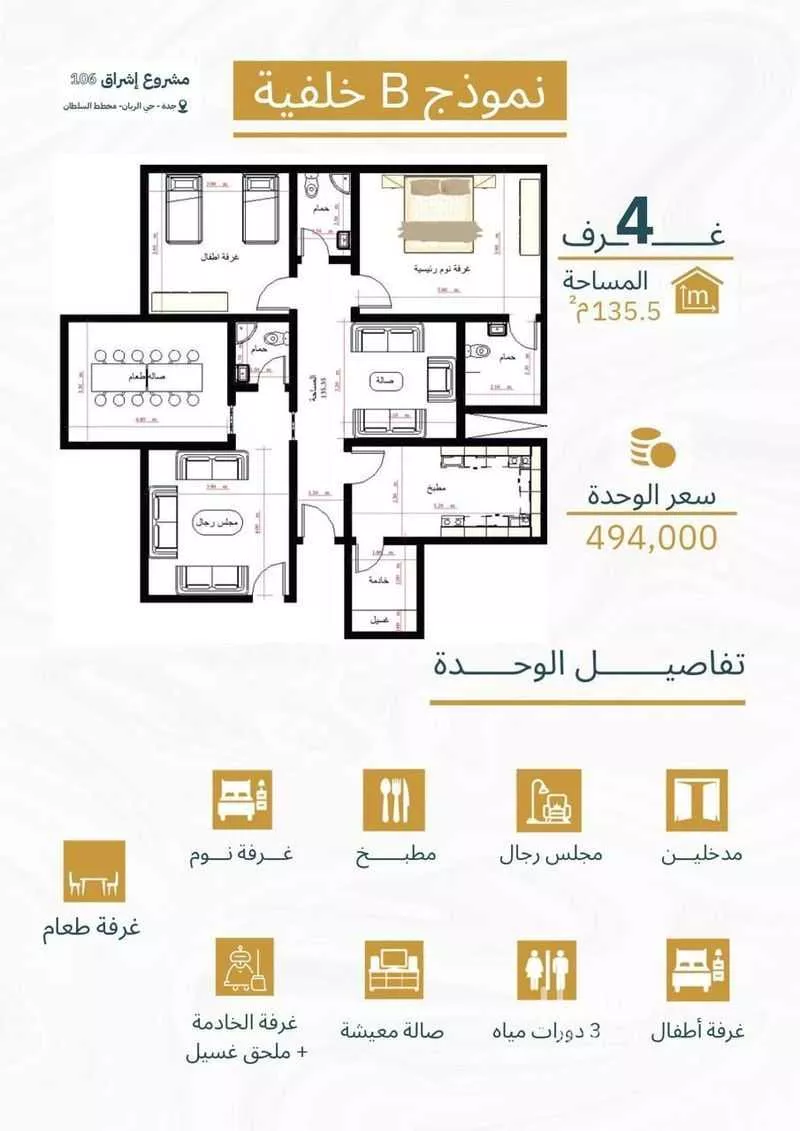 شقة 4 غرف في الريان 5