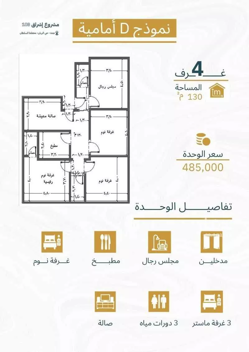 4 bedroom apartment in Ar Rayan 5
