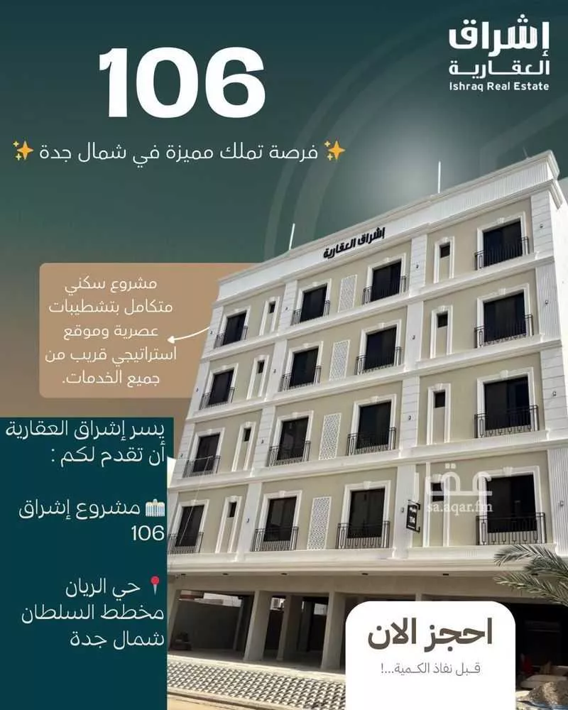 شقة 4 غرف في الريان 1