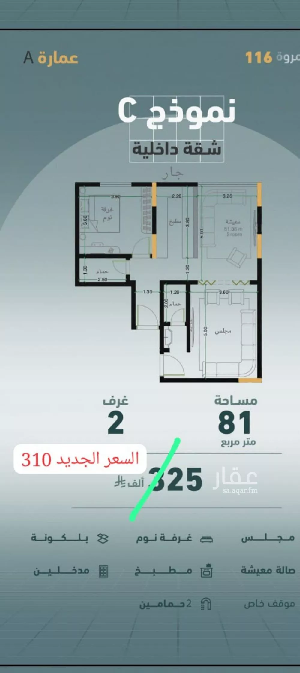 شقة 2 غرف في المروة 1