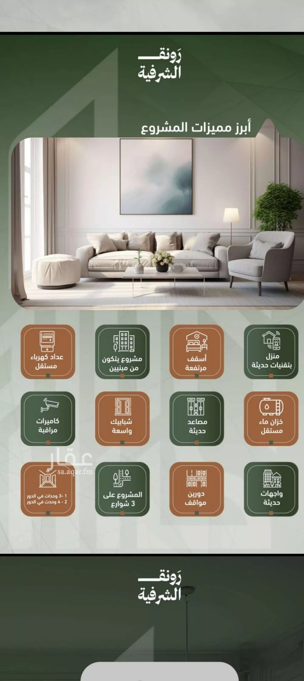 3 bedroom apartment in Al Sharafiyah, Jeddah 7