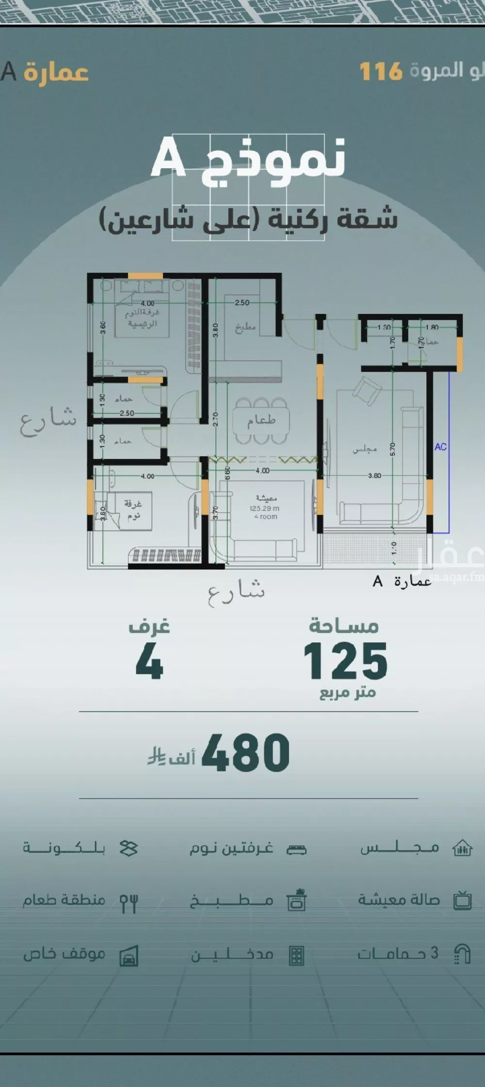 شقة 4 غرف في المروة 4