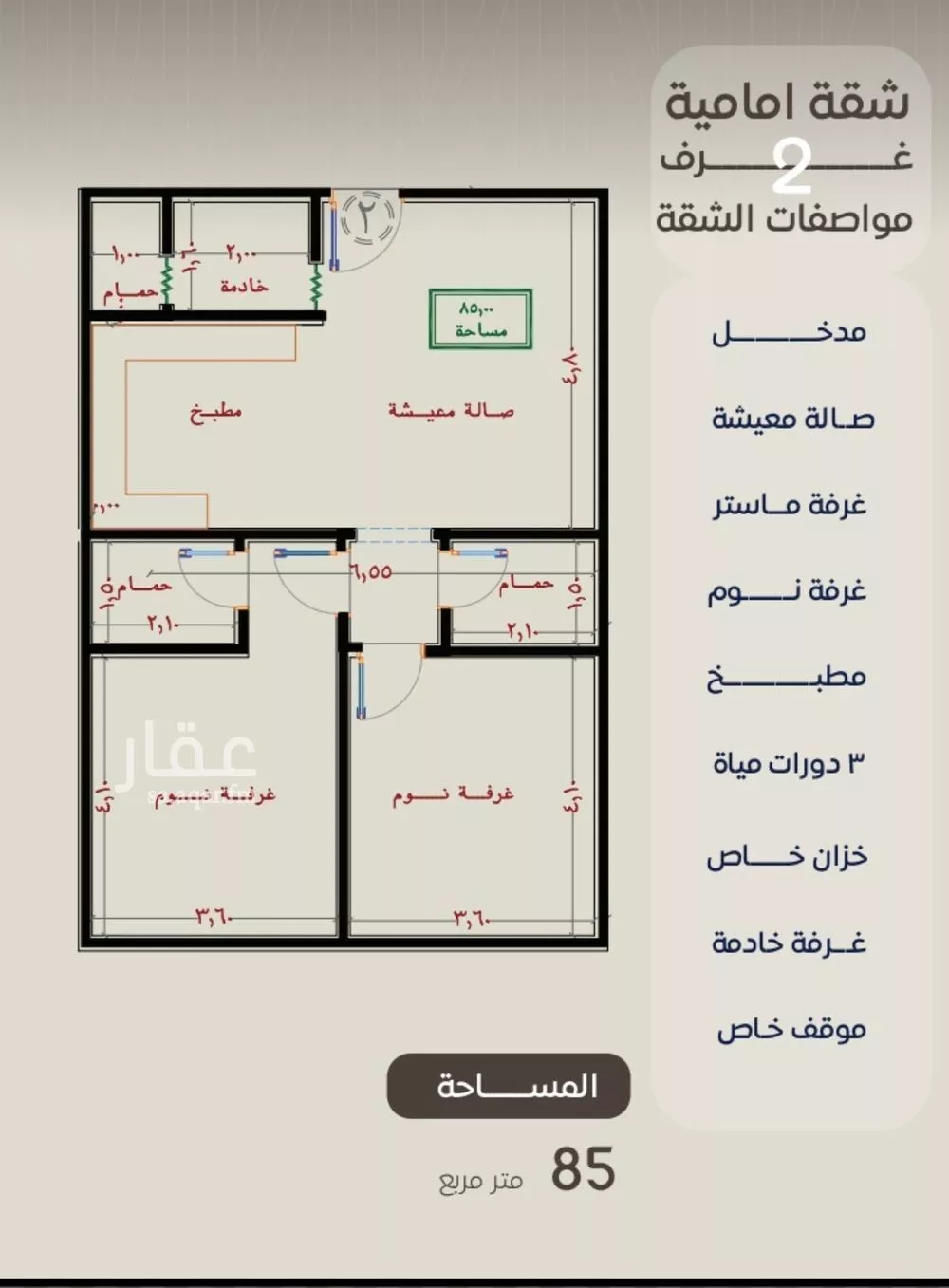 شقة 2 غرف في النزهة 1