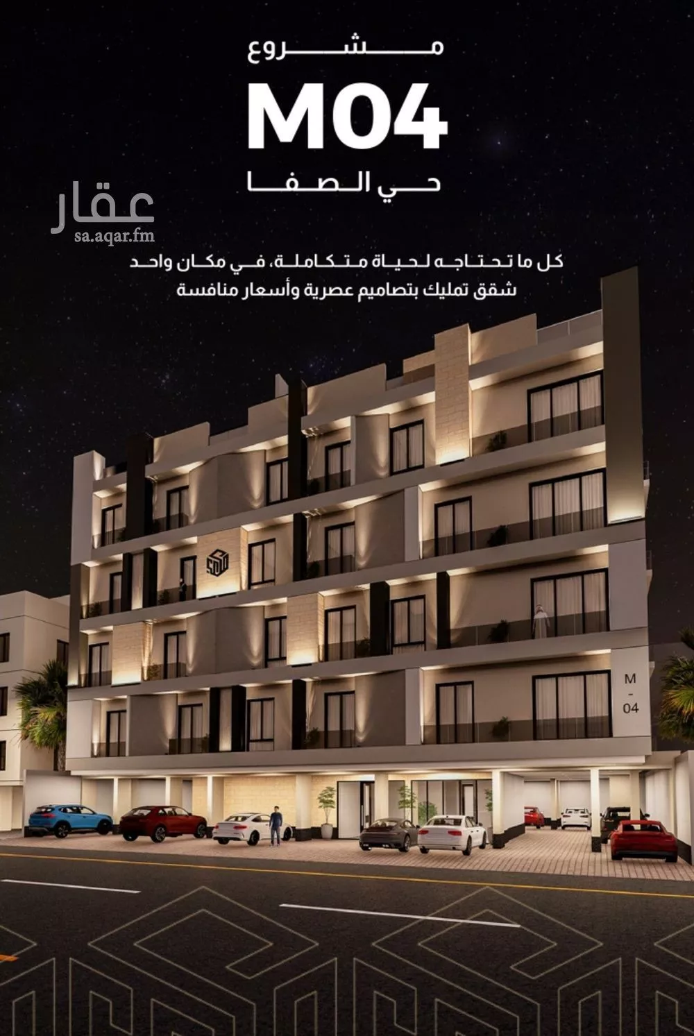 شقة 3 غرف في الصفا 1