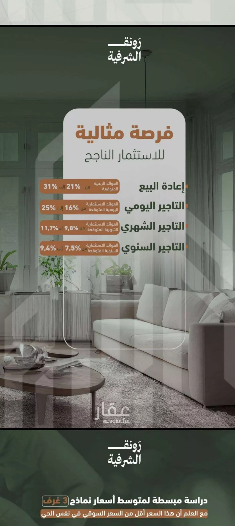 3 bedroom apartment in Al Sharafiyah, Jeddah 8