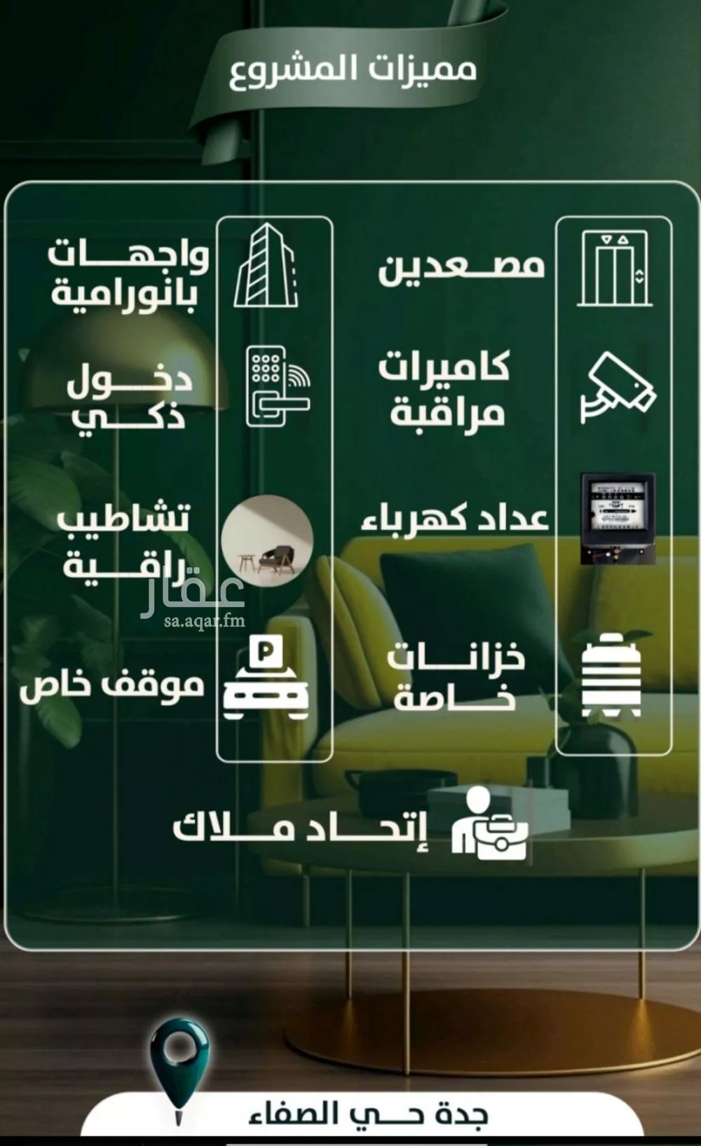 شقة 3 غرف في الصفا 3