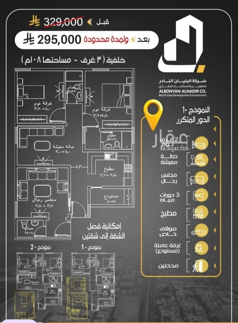 شقة 3 غرف في الريان 1