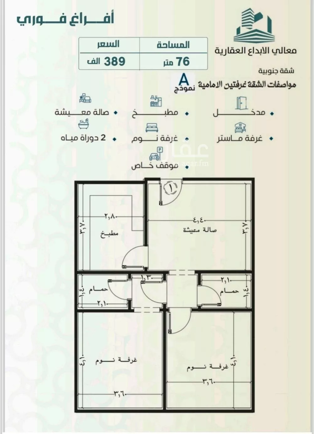 شقة 2 غرف في النزهة 1