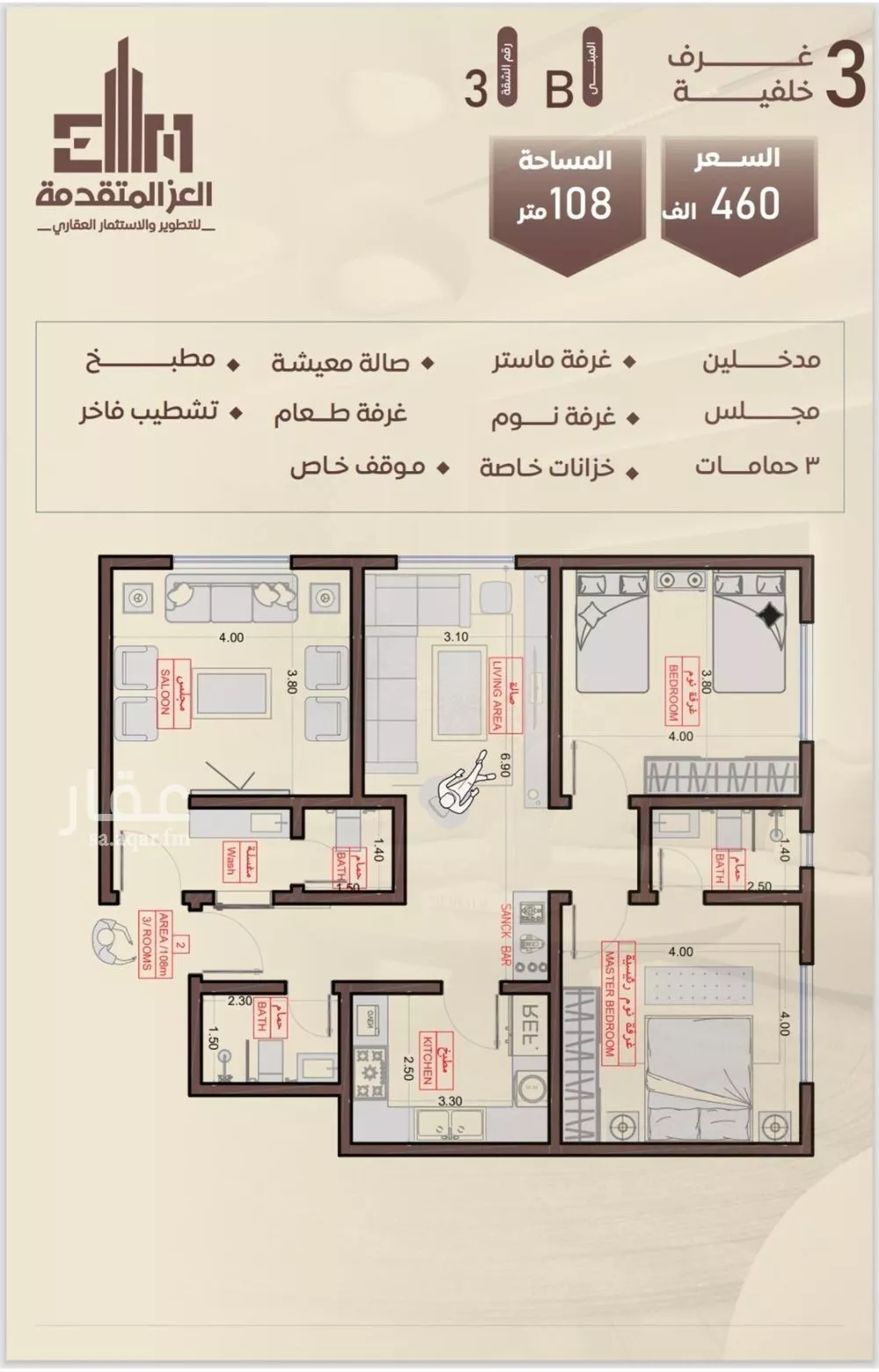 شقة 3 غرف في السلامة 2