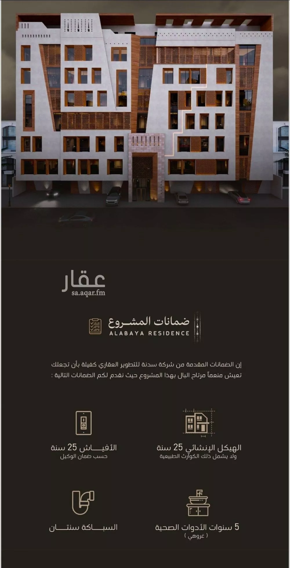 شقة 5 غرف في السلامة 5