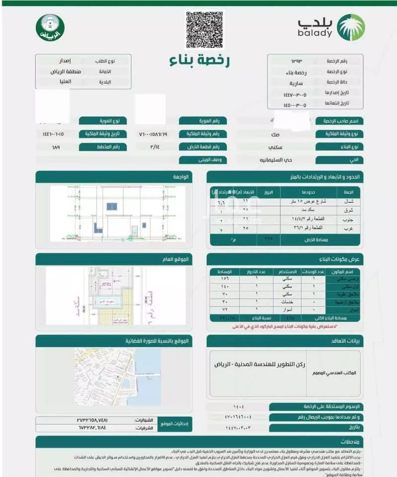 أرض 275 م² في السليمانية 4