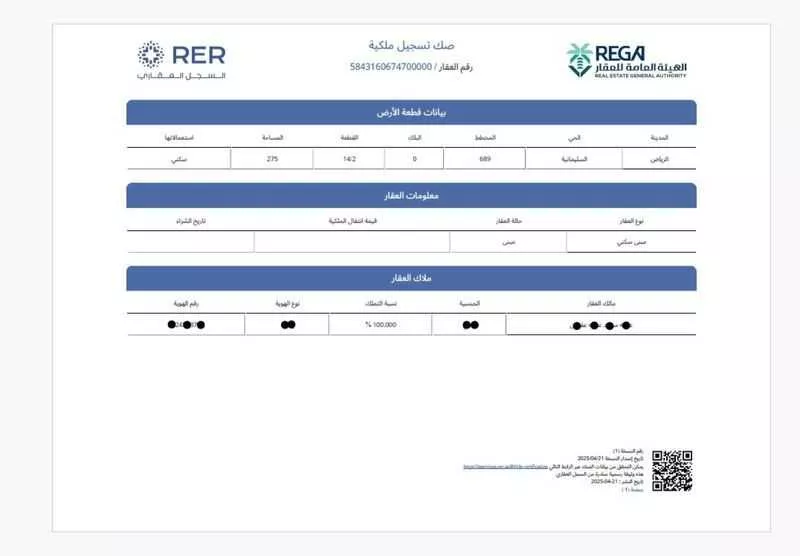 أرض 275 م² في السليمانية 3
