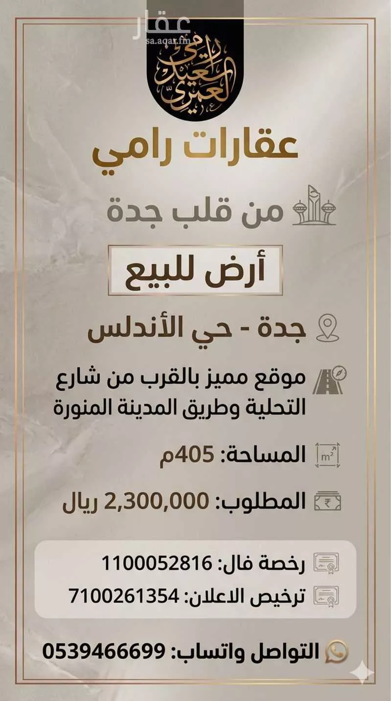 أرض 405 م² في الاندلس 3