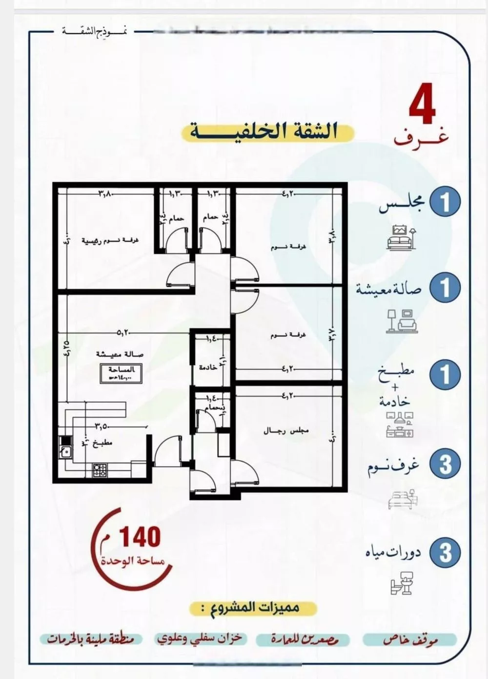 شقة 4 غرف في النزهة 5